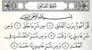 surah al falaq, 