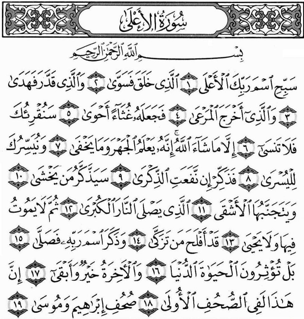 surah al-aqla, 